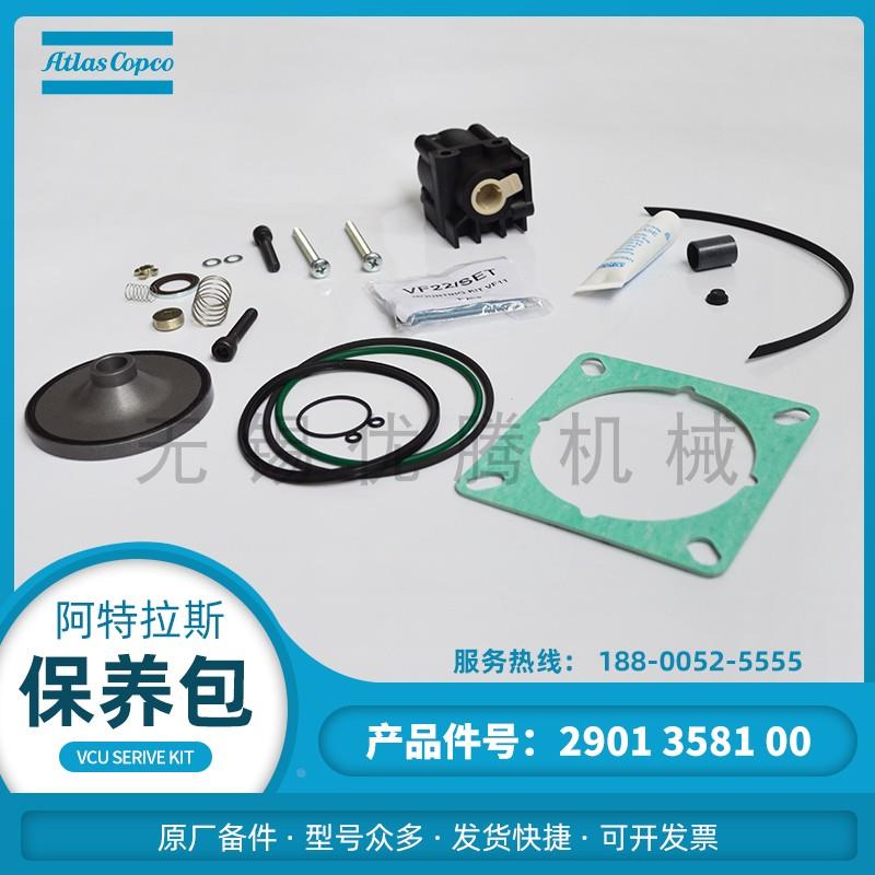 阿特拉斯空压机原厂备件2901358100VCU服务包1622369480维护保养