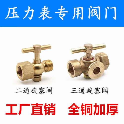 全铜储气罐锅炉二通压力表三通旋塞阀内外丝M20x1.5/4分阀门开关