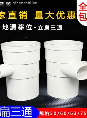 pvc110立扁三通变50 75扁马桶移位器缩口内外插圆转扁三通扁瓶口