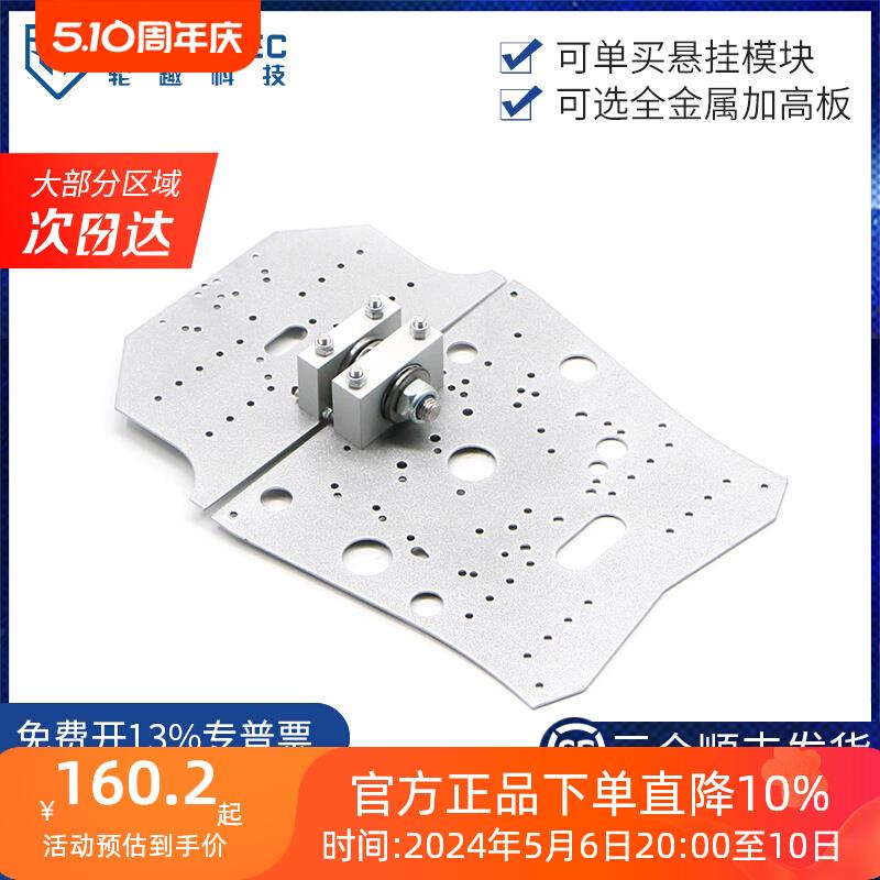 小车支架 mecanum麦轮摆式悬挂小车底板四驱车底板适配MG513电机