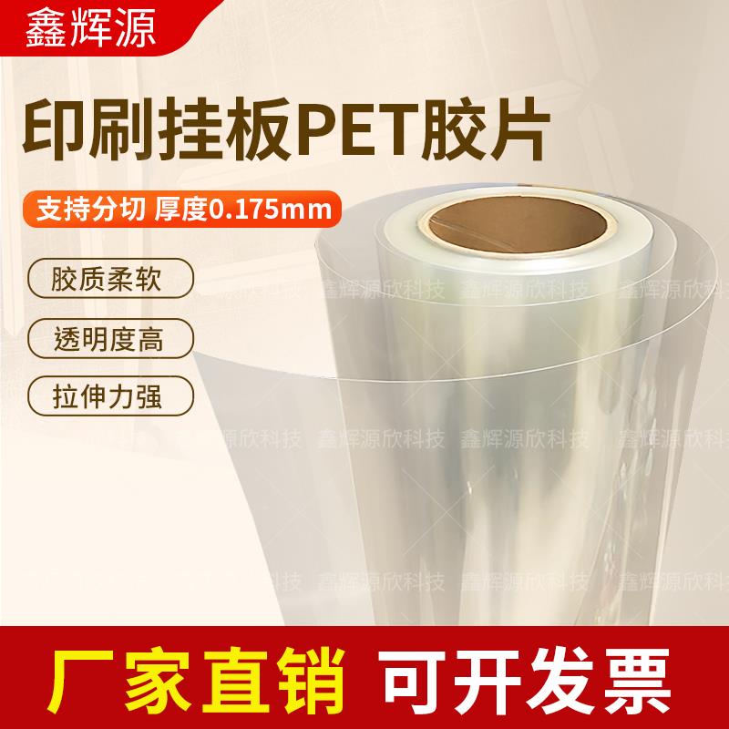 pet透明胶片纸箱印刷挂版胶片印刷贴板菲林胶片贴树脂版薄膜0.175