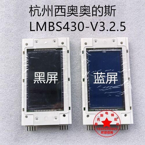 西子奥的斯电梯外呼显示板LMBS430-V3.2.5西奥液晶屏4.3寸蓝黑屏