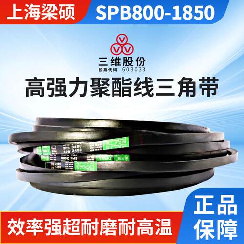 THREEV三维三角皮带SPB型800-1850抗静电耐油耐磨橡胶传动同步带
