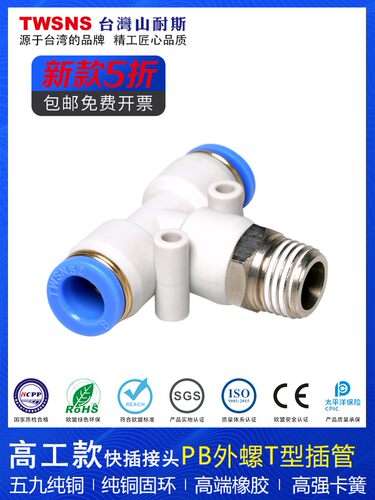 气管气动快速接头外螺纹T型三通PB/4/6/8mm/10/12/14/01-02-03-04