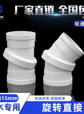 PVC万向旋转直接排水管配件50 75 110 160360旋转弯头0-45度管箍
