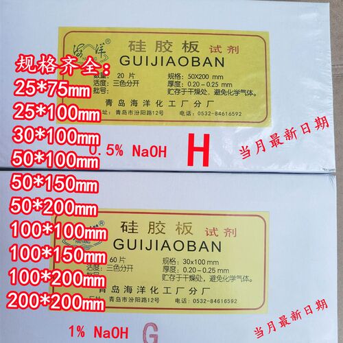 包邮青岛海洋薄层层析硅胶板0.5%1%2%氢氧化钠NaOH碱性硅胶板 G型