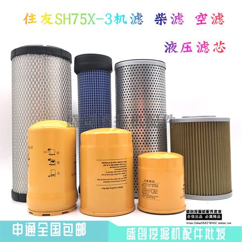 住友挖掘机SH75X-3洋马机油柴油空气滤芯液压回油进油滤清器配件