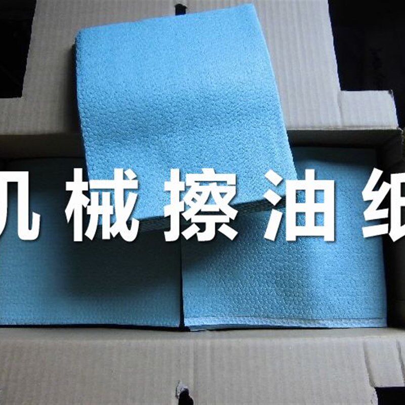 机械擦油纸机器设备维护专用擦油纸工业吸油纸车间擦油纸模具擦油