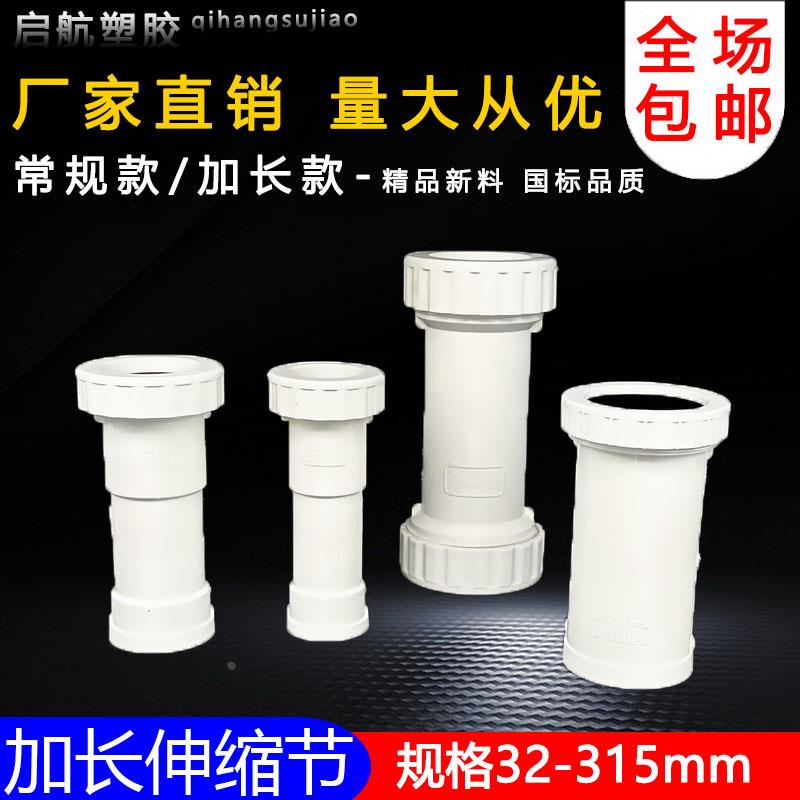 pvc下排水管50 75 110 160加长螺纹伸缩节直接无台阶快速抢修接头