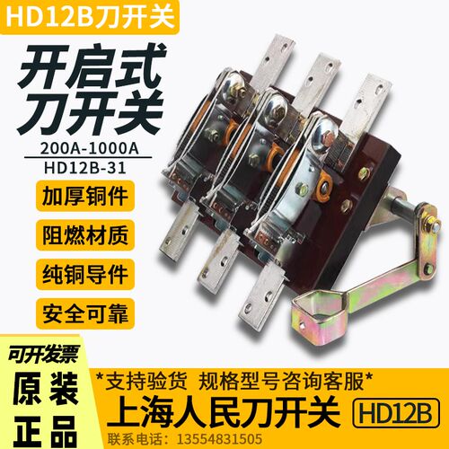 HD12B-200-1000A/31刀开关闸刀隔离开启式侧面操作单投三相刀开关