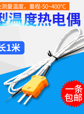 K型热电偶线 热电偶探头1米 K型温度表通用高精度测温线K型感温线