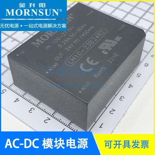 LH10-23B24R2 金升阳/MORNSUN AC-DC电源模块 4200VAC高隔离电压