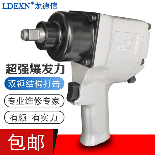 龙德信 气动扳手小风炮大扭力工业重型汽修强力汽车轮胎拆卸工具