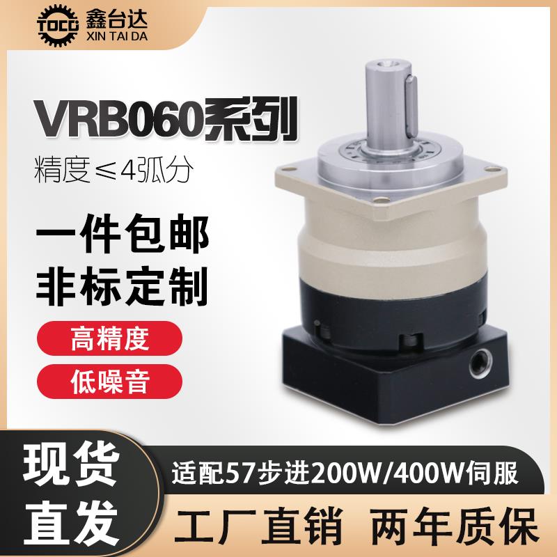 高精密行星减速机VRB060配步进57伺服电机200W400W750W齿轮减速器