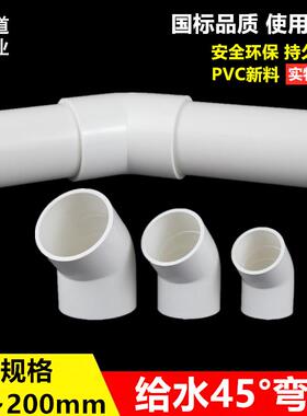pvc给水管45度弯头 上水管配件 直弯20 25 32 40 50 63 75 90 110