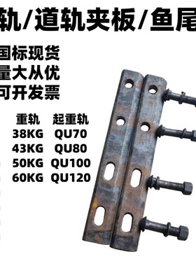 行车钢轨轨道连接板8912151822243843KG夹板压板夹轨鱼尾板