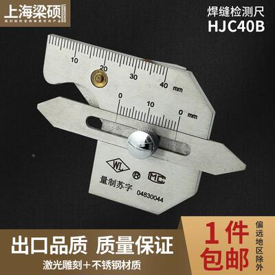 华工HJC40B型 焊接检验尺焊接规焊缝规焊缝尺焊接测量尺