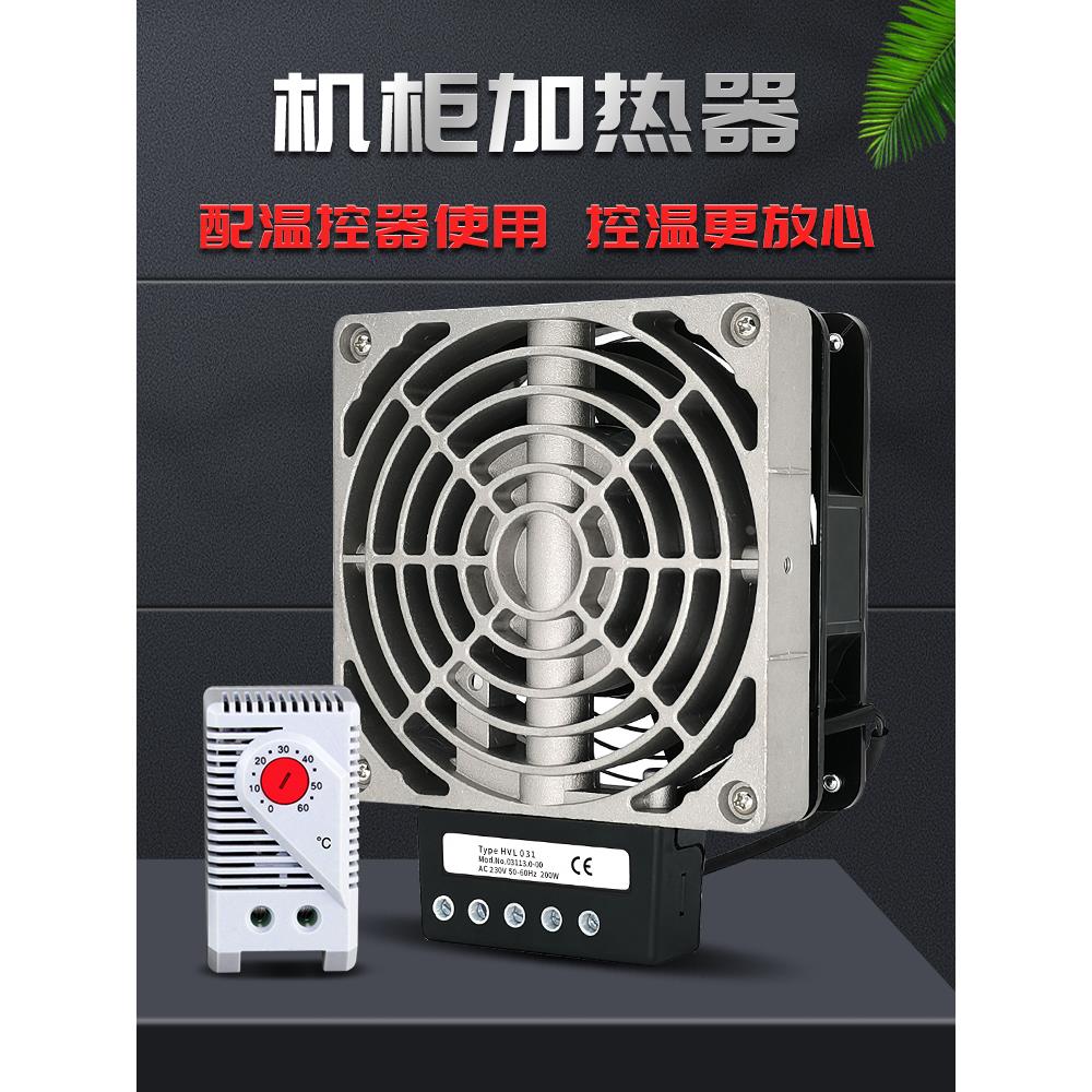 兰普森PTC机柜加热器HVL031带风扇工业配电柜恒温除湿干燥电热板