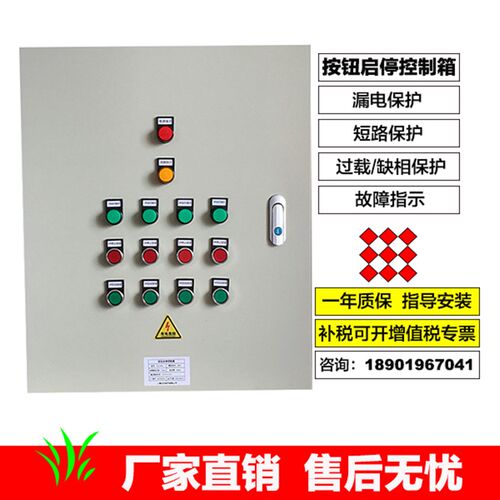 1路~6路多路电控箱风机控制水泵控制箱多路按钮控制箱启停控制