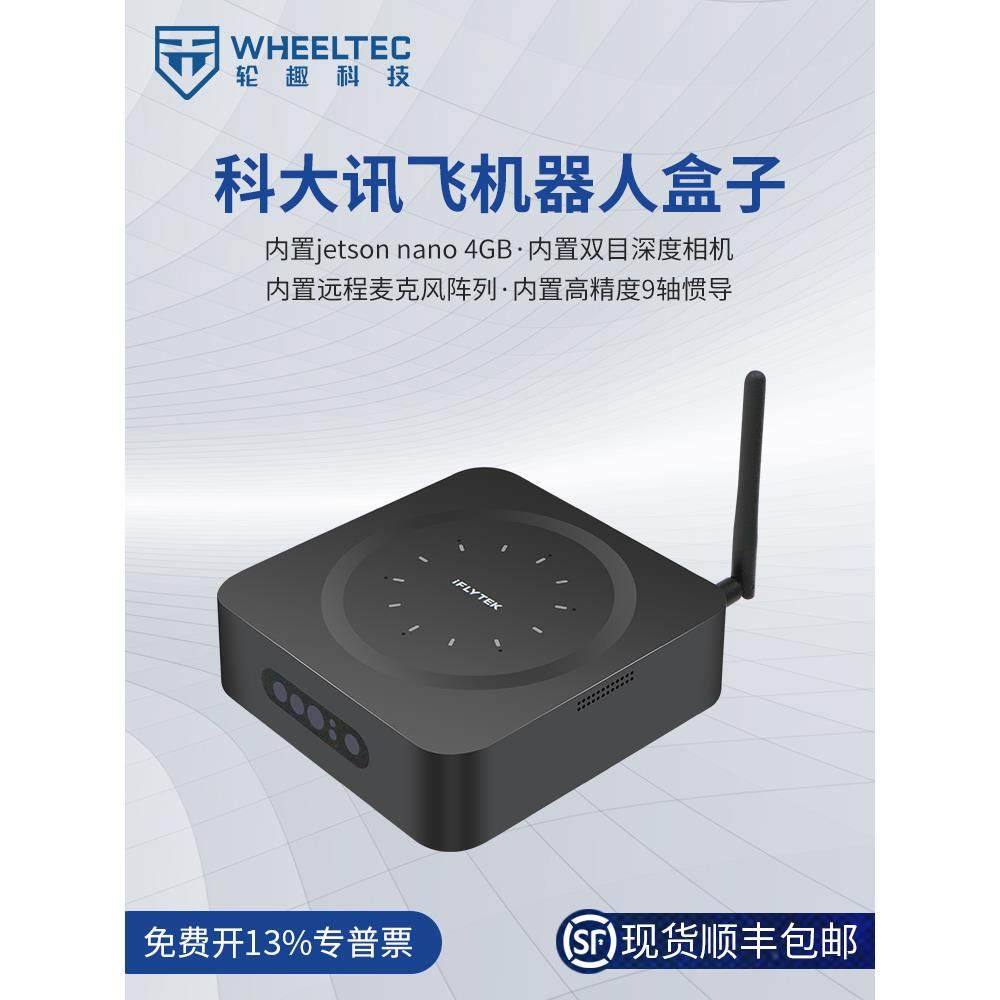 科大讯飞人工智能盒子机器人Jetson nano主控双目视觉声源定位ROS