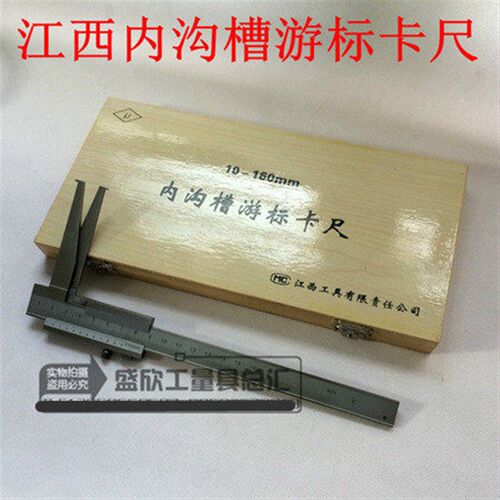 江西内沟槽游标卡尺 不锈钢内钩槽长爪游标卡尺 10-160mm