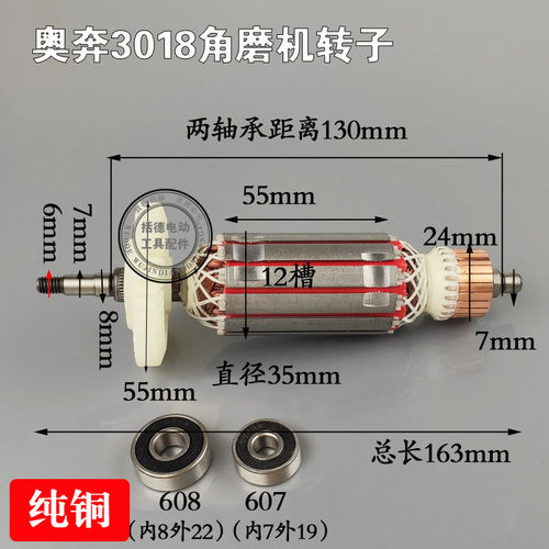 奥奔角磨机转子奥奔AT3108 AT3108B 金尚KA850角磨机转子精品配件