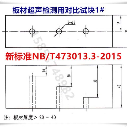 板材超声波探伤用对比试块 NB/T473013.3-2015新标准 促销价供应