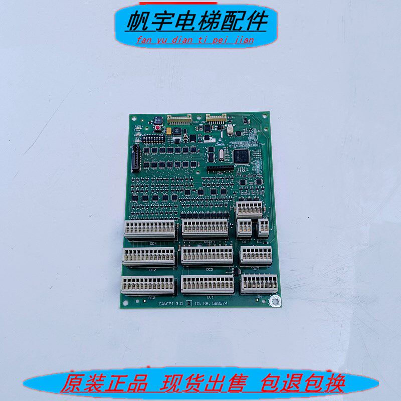 适用36005500电梯轿厢接口板594308刷卡板560524 560574 现货实拍