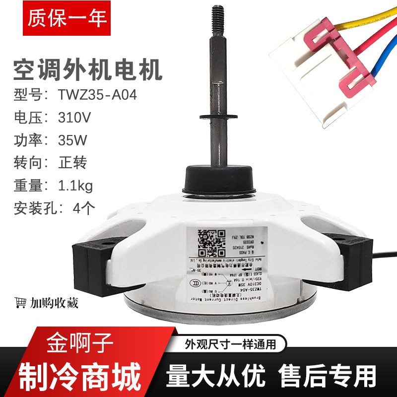 空调外310V直流风机电机TWZ35-A04正转风机11230005000054 三线