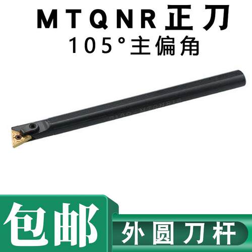 105度内孔刀杆S16QS20RS25SS32TS40T-MTQNR16MTQNL16