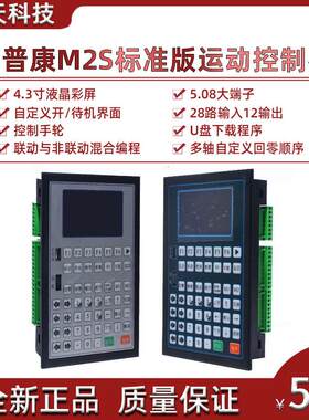 多普康M2S标准版运动控制器4轴调速可编程电机控制U盘下载对刀
