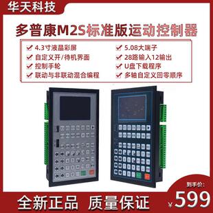多普康M2S标准版运动控制器4轴调速可编程电机控制U盘下载对刀