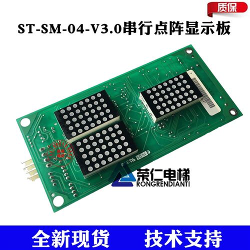 蒂森 富士康力电梯显示 新时达ST-SM-04-V3.0 原装配件 各种协议