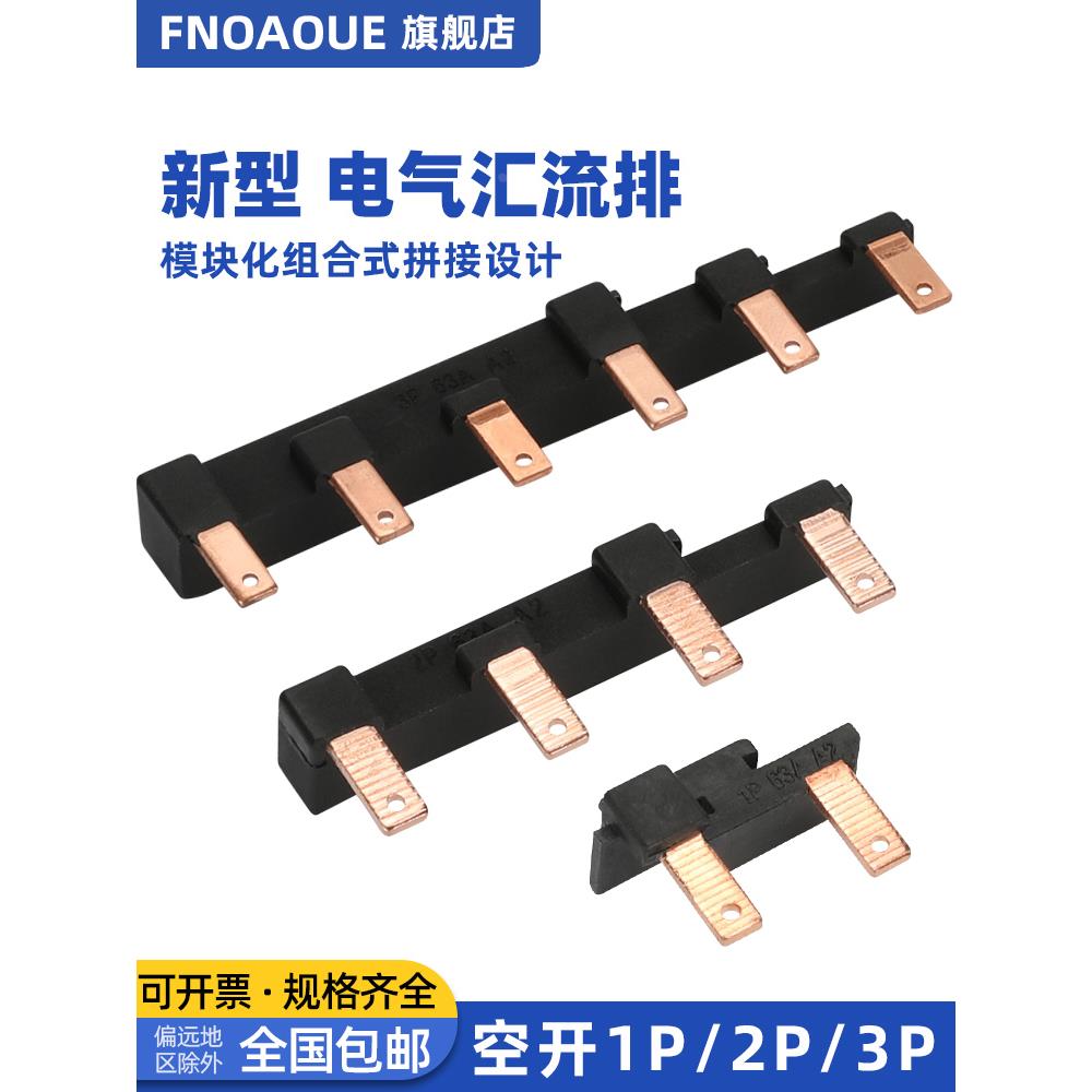电气汇流排1P63A A2新型模块化组合式3P空开接线排2PA3A6A12 B2