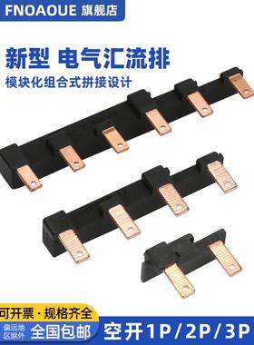 电气汇流排1P63A A2新型模块化组合式3P空开接线排2PA3A6A12 B2