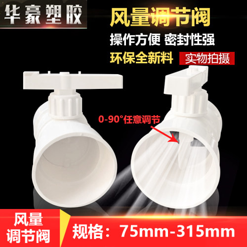 风量调节阀pvc管道通风塑料止阀门手动开关蝶阀75160 200 315 400