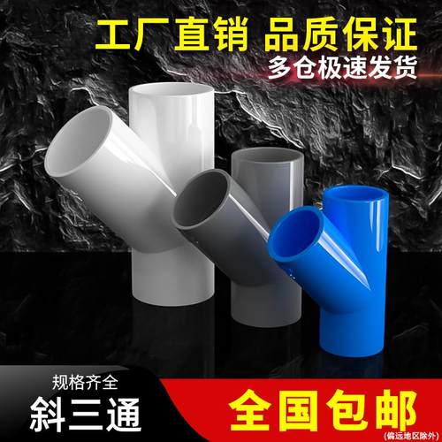 PVC斜三通管开口水管45度下水内插接头灰色排水管配件50 75 110mm