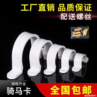 PVC管卡骑马卡固定卡扣线管固定夹水管U型卡箍塑料管夹管卡马鞍卡