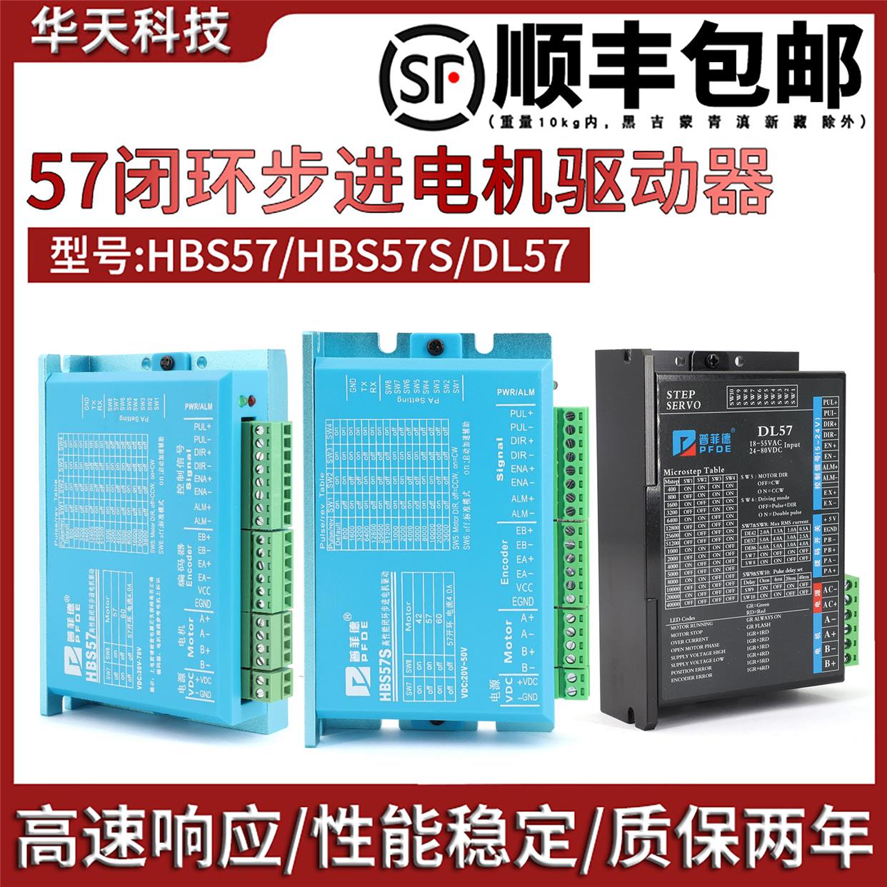 普菲德57闭环步进电机驱动器 HBS57 HBS57S DC20V-70V 现货