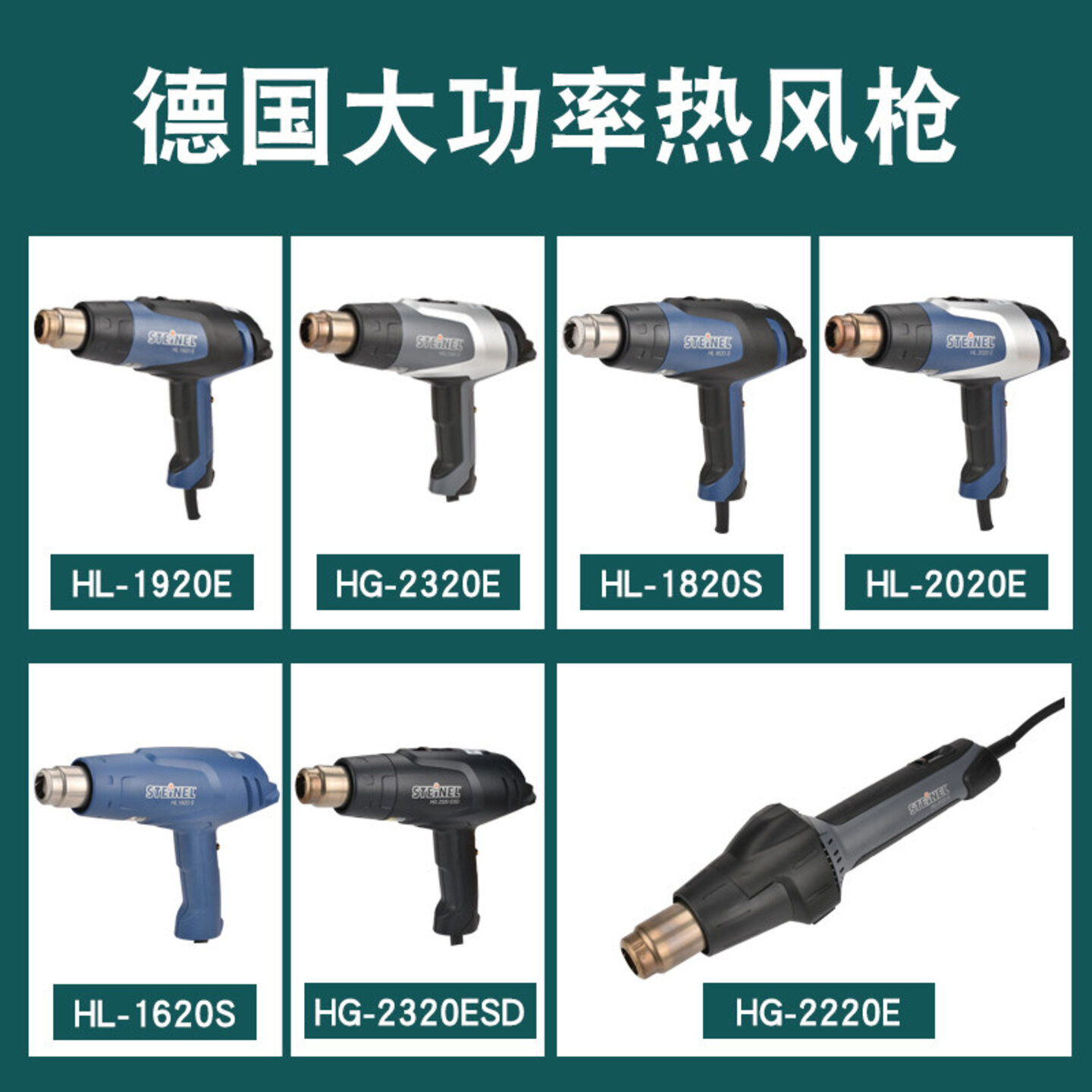 德国司登利STEINEL汽车贴膜烤枪HL-1620S手机维修数显调温热风枪