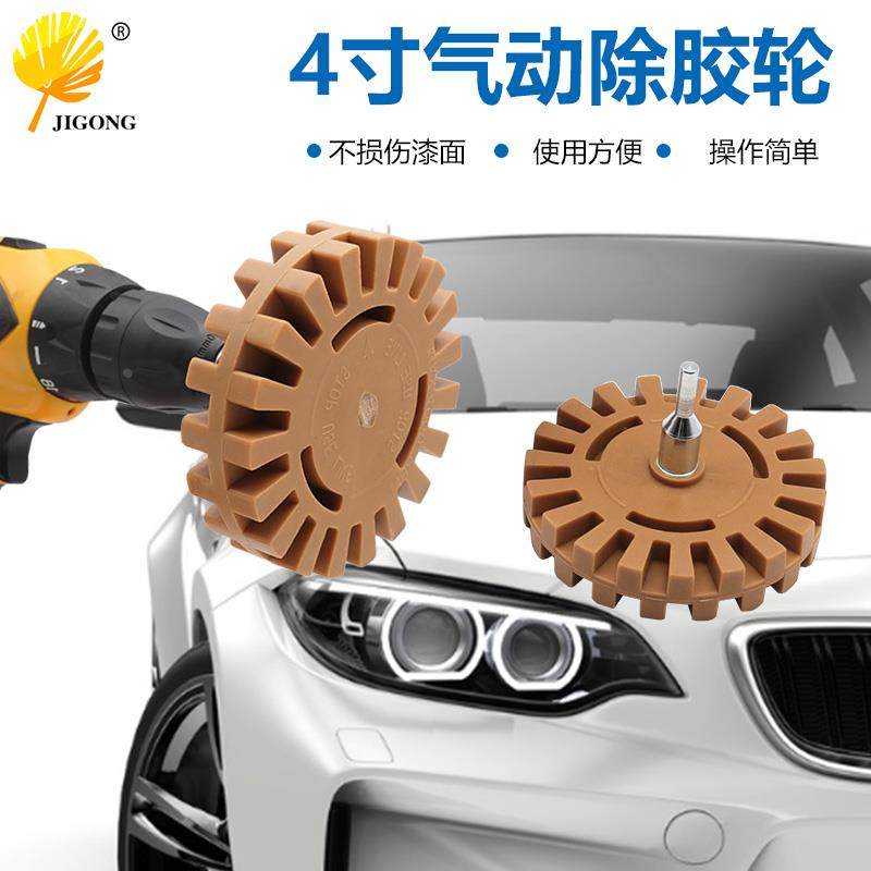 记工除胶器橡胶打磨轮 汽车轮胎抛光轮可去除贴纸胶带 4寸除胶轮,农机/农具/农膜,灌溉工具,淘宝优惠券,粉丝福利购,淘宝优惠卷
