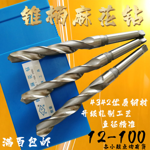 锥柄麻花钻头 高速钢HSS 12-100各小数点有货 西一/俊锋 厂家直供