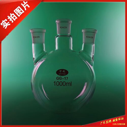 玻璃仪器三口瓶三口烧瓶直口1000ml24*3蒸馏圆底反应烧瓶加厚正品