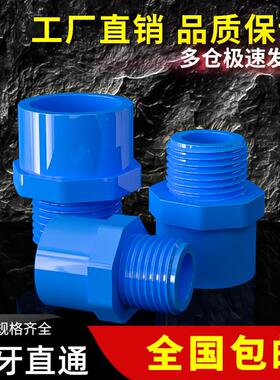 PVC给水管外牙直接 直通外丝接头20 25 32 40 50 63 75蓝色外牙