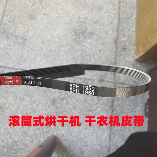 烘干机皮带5PH330 5PH1400 5PH1630 7PH1971 4PH2275干衣机传动带