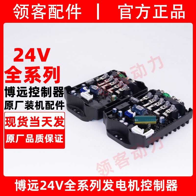 华世丹润通田河博远24V驻车空调发电机蓝牙款控制器主板总成配件图片