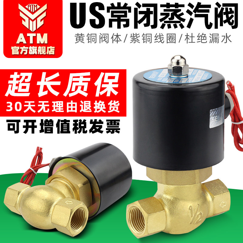 US常闭蒸汽电磁水阀控制阀耐高温开关阀电动伐电控阀220V线圈24v