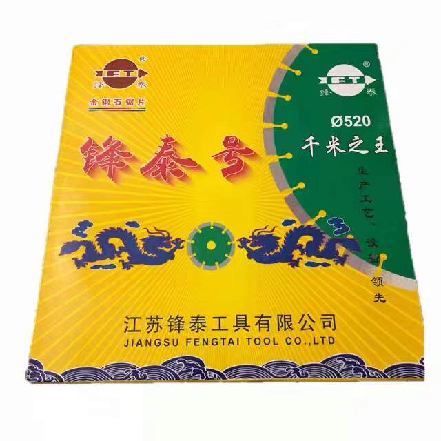 江苏锋泰号370mm420mm520mm千米之王混泥土马路切割片金刚石锯片