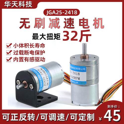 微型直流减速电机12V24V低速大扭力JGA25-2418可调速无刷电机马达