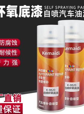 汽车自喷环氧灰底漆油漆快干金属漆防锈铁不锈钢漆镀锌管塑手喷漆